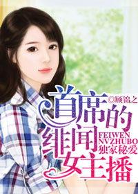 首席菲闻女主播,揭秘网络红人的崛起之路